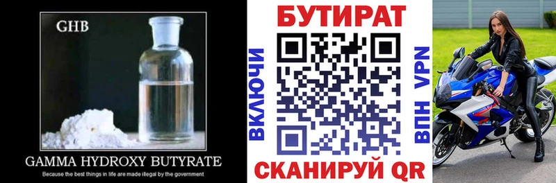 Бутират Butirat  купить  цена  Севск 